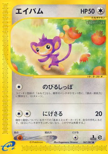 Carta aipom 67/87 de 海からの風